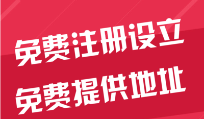 黔东南苏州代办工商注册~花小钱办大事+几步操作搞定费用与办理流程?