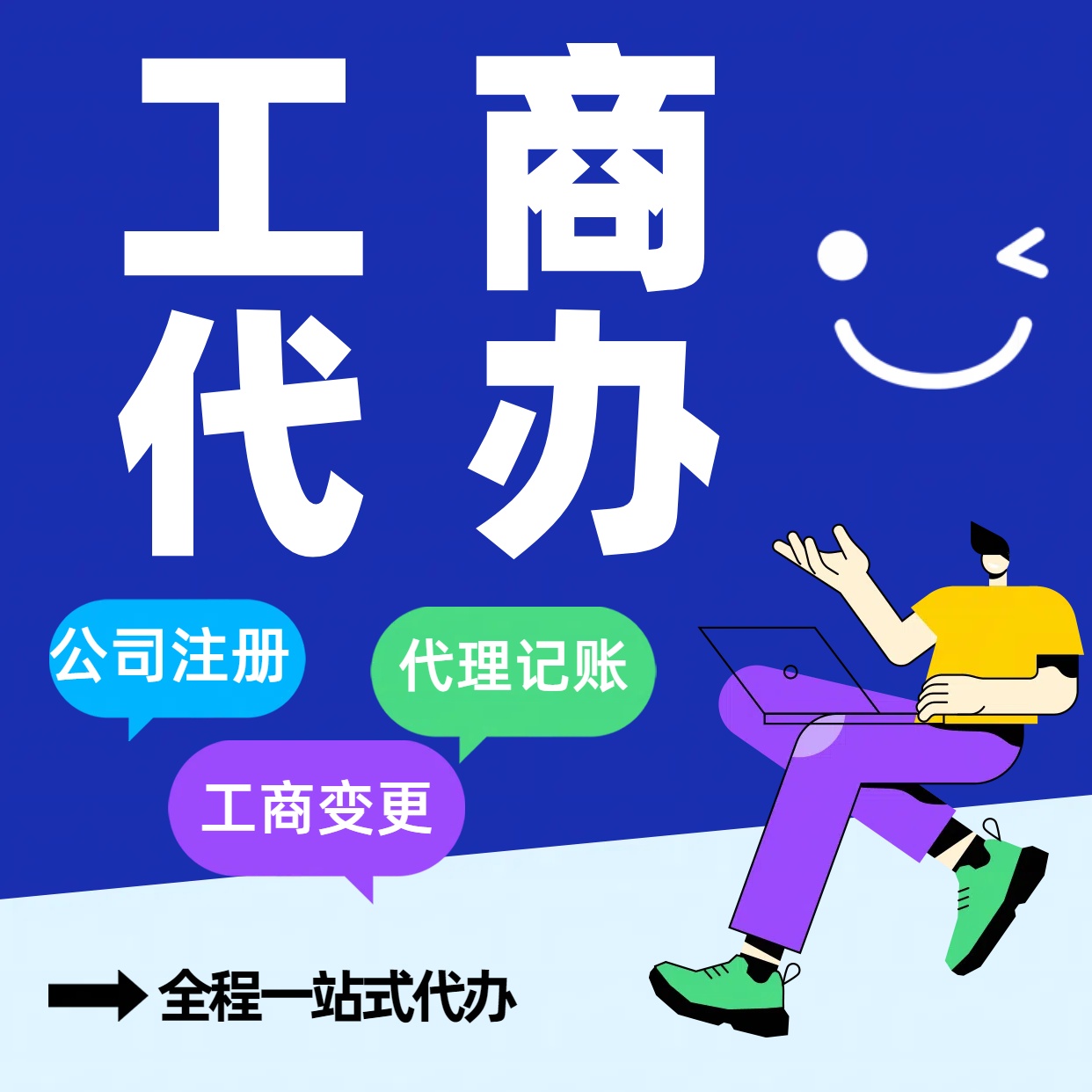 黔东南苏州公司注册代办告别繁琐！苏州代理记账+资深会计团队，省时省