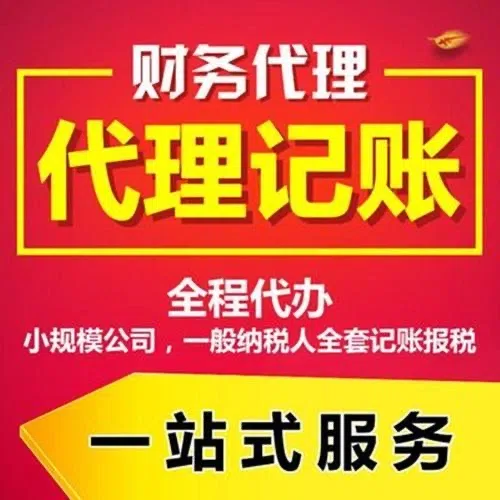 黔东南代办注册营业执照+最新工商登记流程详解@记账收费全知道#最快