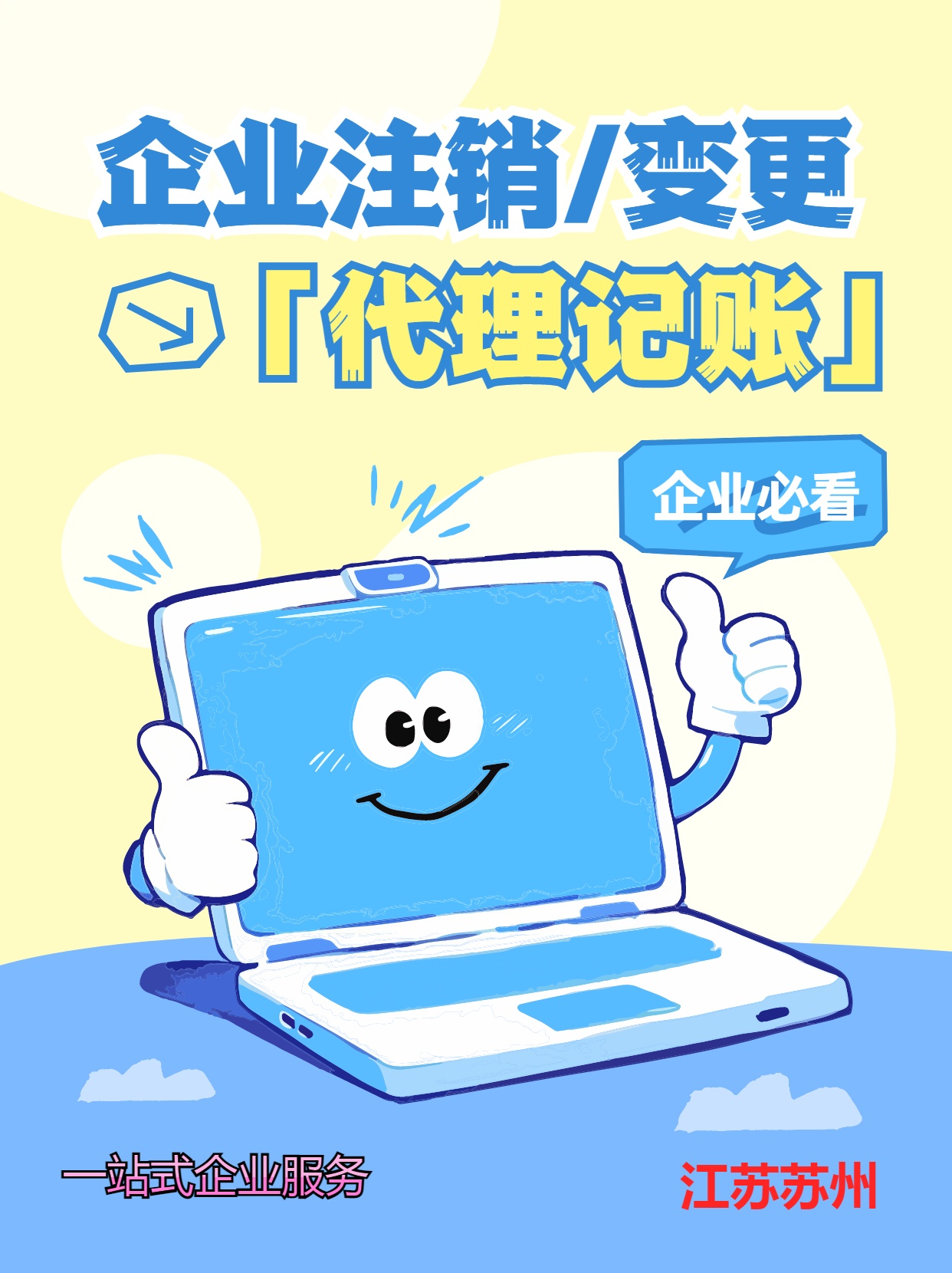 黔东南苏州公司注销先做税务注销、再去做工商注销的一般需要什么时间？
