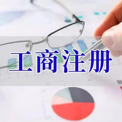 黔东南苏州代理记账_注册公司一站式服务_价格透明_3 天拿证_立即