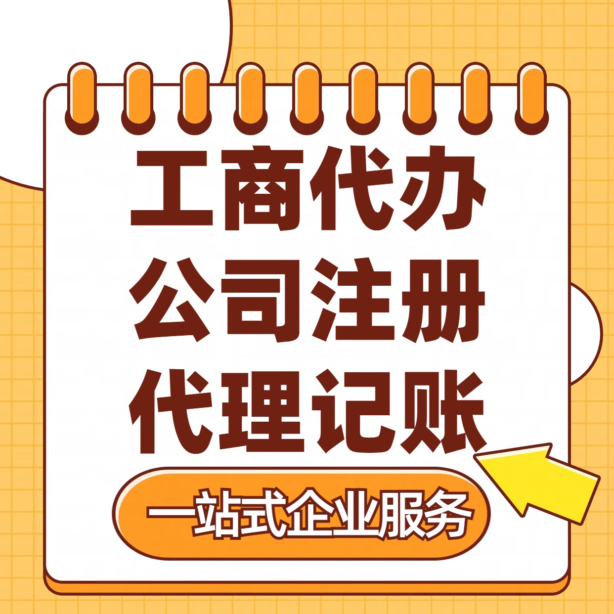 黔东南苏州注册公司88元起+注册工商代办+记账服务收费+三步高效保