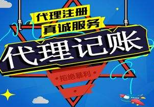 黔东南苏州代理记账报税流程与记账报税的收费是多少钱？