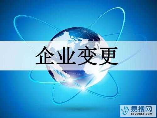 黔东南苏州公司变更所需的材料与变更工商时间是多久？