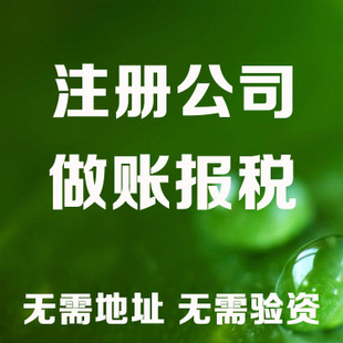 黔东南记账和报税是两回事哦！在注册好公司后一定要注意财务问题！